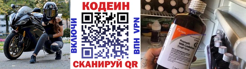 Купить закладки  Озёры  Codein напиток Lean (лин) 